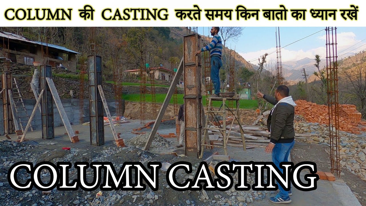 Column Casting At Site | Column की Casting करते समय ध्यान रखें  How To Cast Concrete Column In Hindi