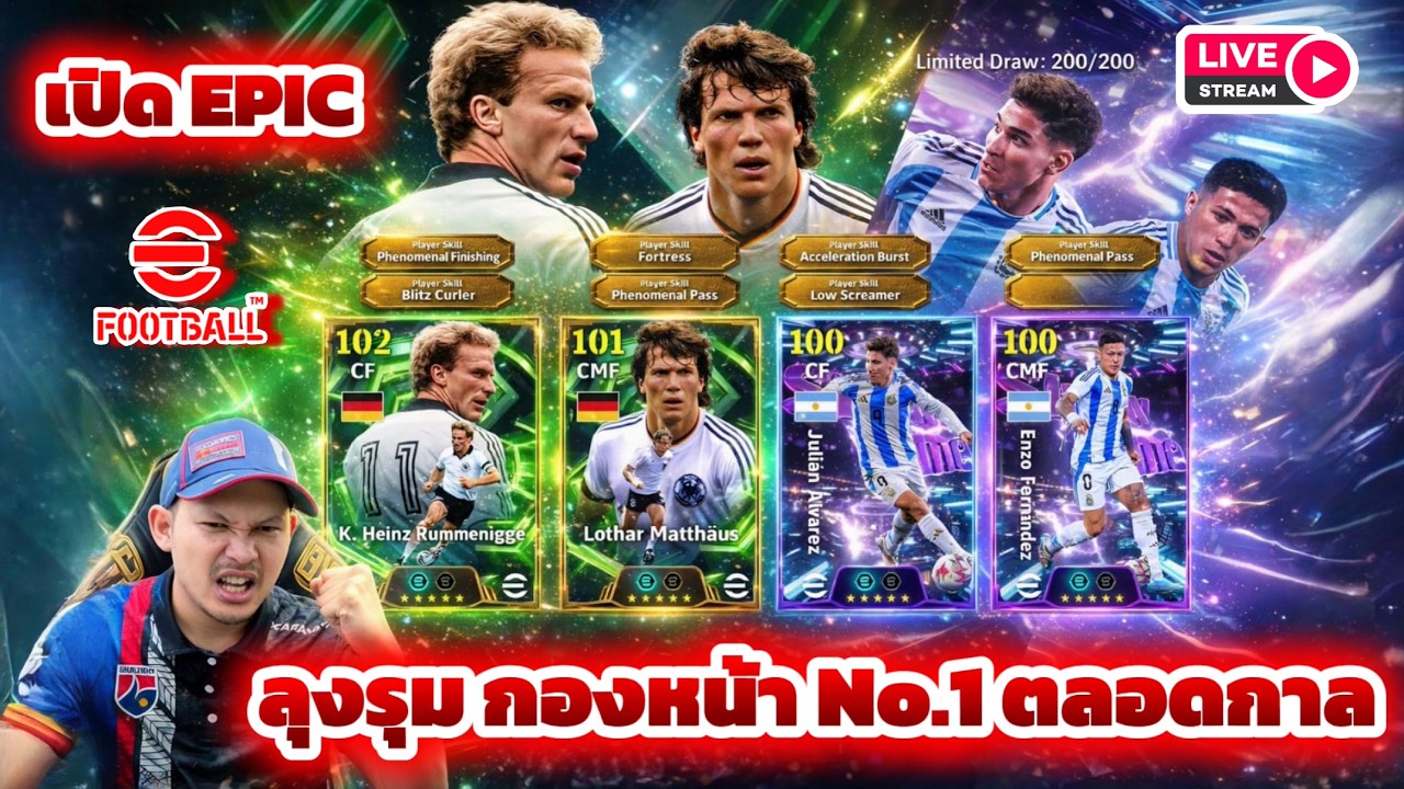 LIVE🔴 เปิดแพ็ค EPIC Rummenigge สุดยอดกองหน้าตลอดกาลแห่ง eFootball