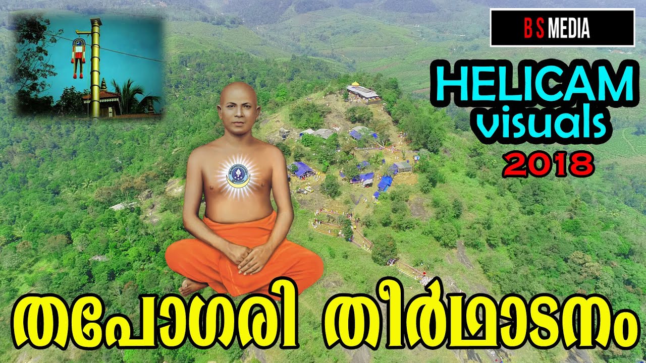 തപോഗരി തീർഥാടനം 2018  ||BHAKTHA SANGAMAM || THAPOGIRI THEERTHADANAM 2018