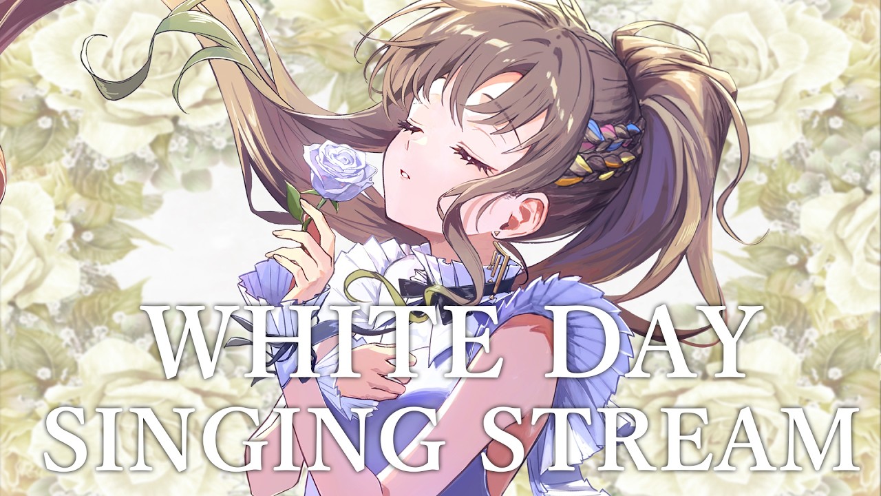 【 #歌枠 / #karaoke  】WHITE DAYの歌枠🤍Singing Stream / 松永依織