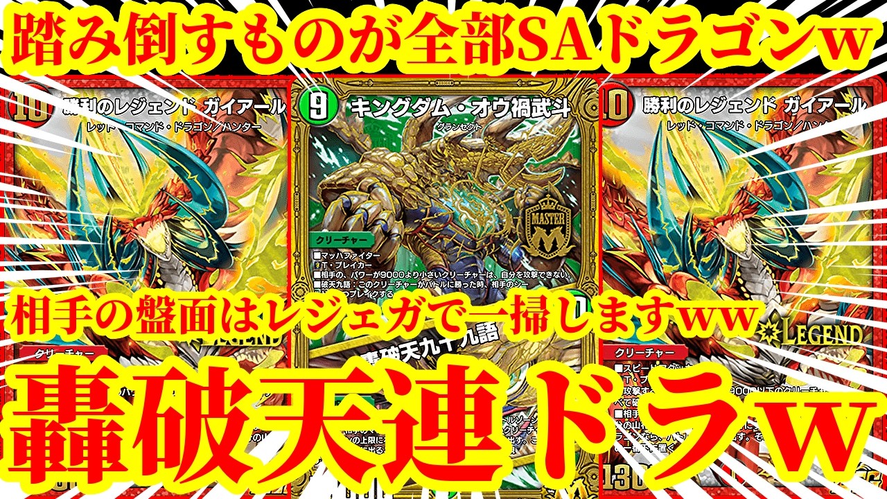 【デュエプレ】轟破天九十九語から踏み倒すクリーチャーが全部SA持ちのドラゴンだったらとんでもないことになる説ｗｗｗｗ【デュエルマスターズプレイス】