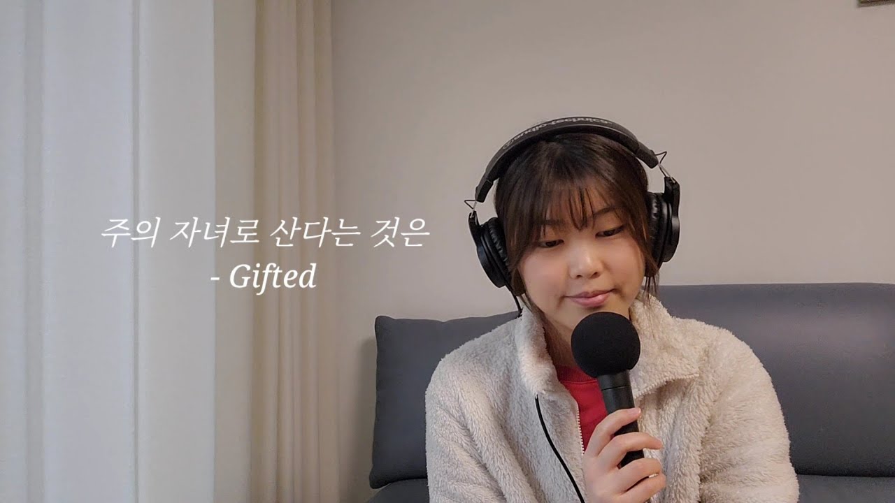 [CCM] 주의 자녀로 산다는 것은 - Gifted (cover by. 백짱)