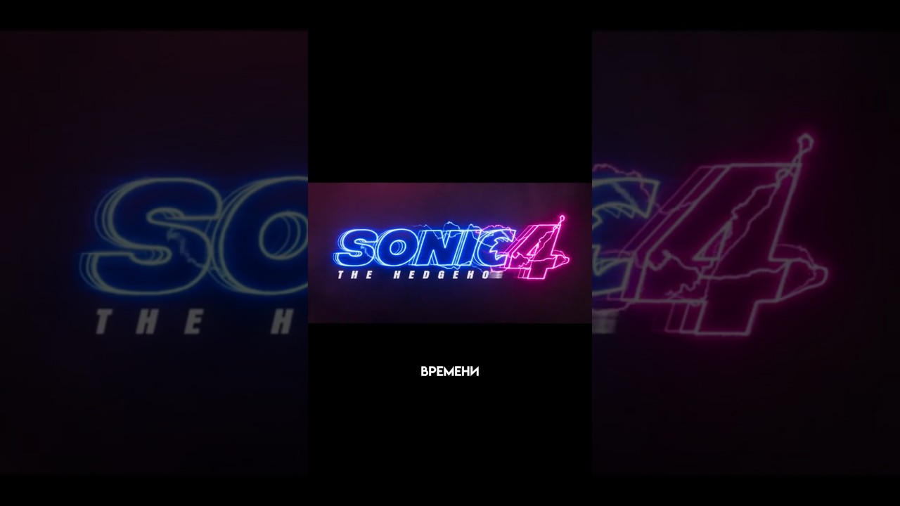 НЕО МЕТАЛ В ФИЛЬМЕ #sonicmovie #sonicmovie4 #sonicthehedgehog
