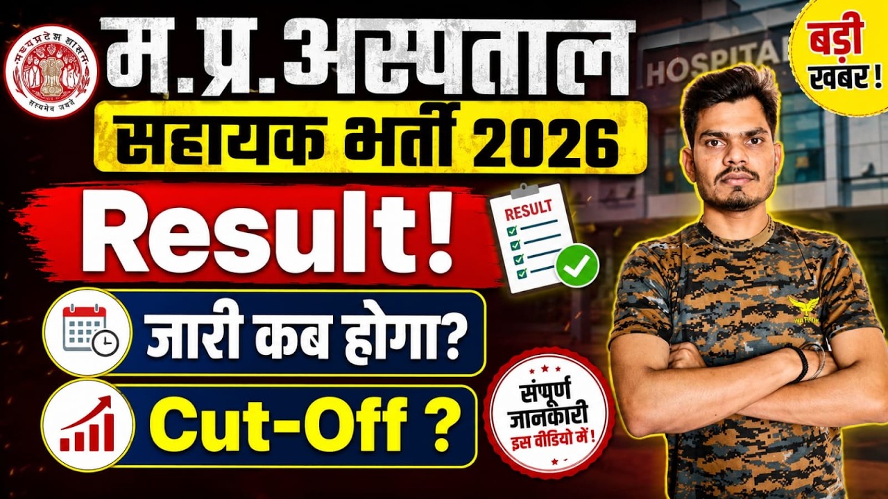 MP Hospital Assistant Result 2026 | Result Date & Expected Cut-Off | By Raghvendra Sir