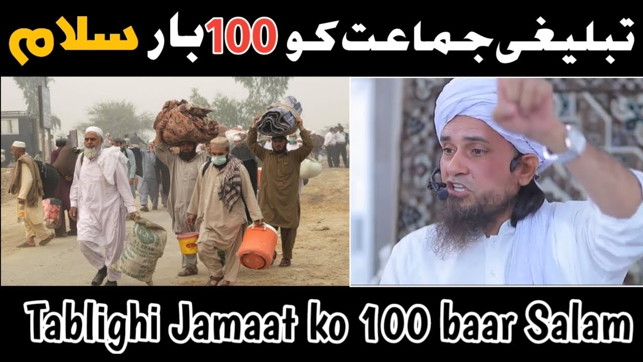Tablighi jamaat ko 100 baar Salam. Mufti Tariq Masood Sahab short clip.