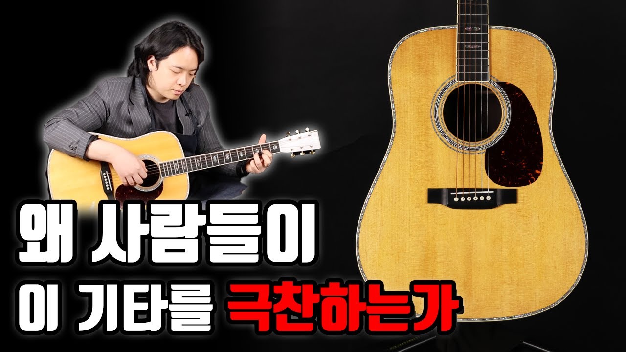 가성비 D-45라고 불리는 전천후 드레드넛 마틴 기타 | Martin D-41 Standard Series