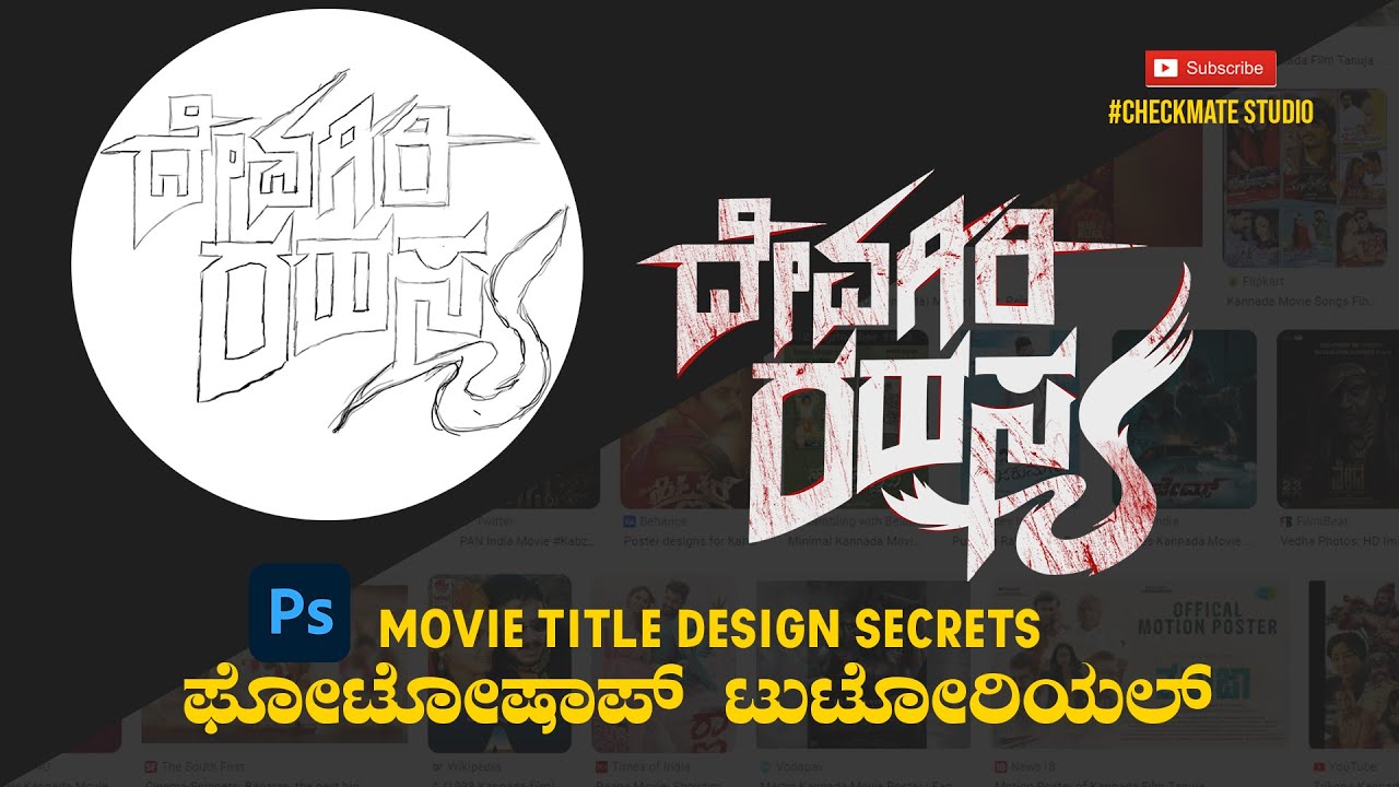 Movie Title Design secrets in Photoshop ( ಕನ್ನಡ  )