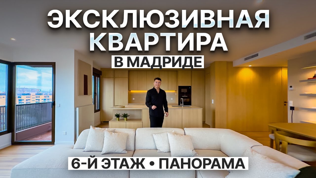 Люкс апартамент в центре Мадрида | Что можно купить за почти 2 миллиона евро?