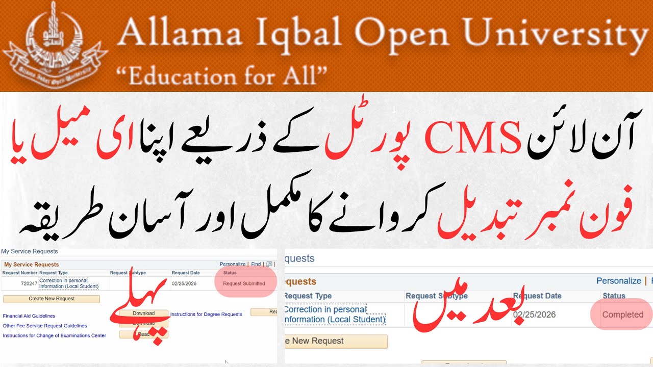 How To Change Mobile Phone or Email/Gmail in AIOU through CMS Portal | Change Personnel Information