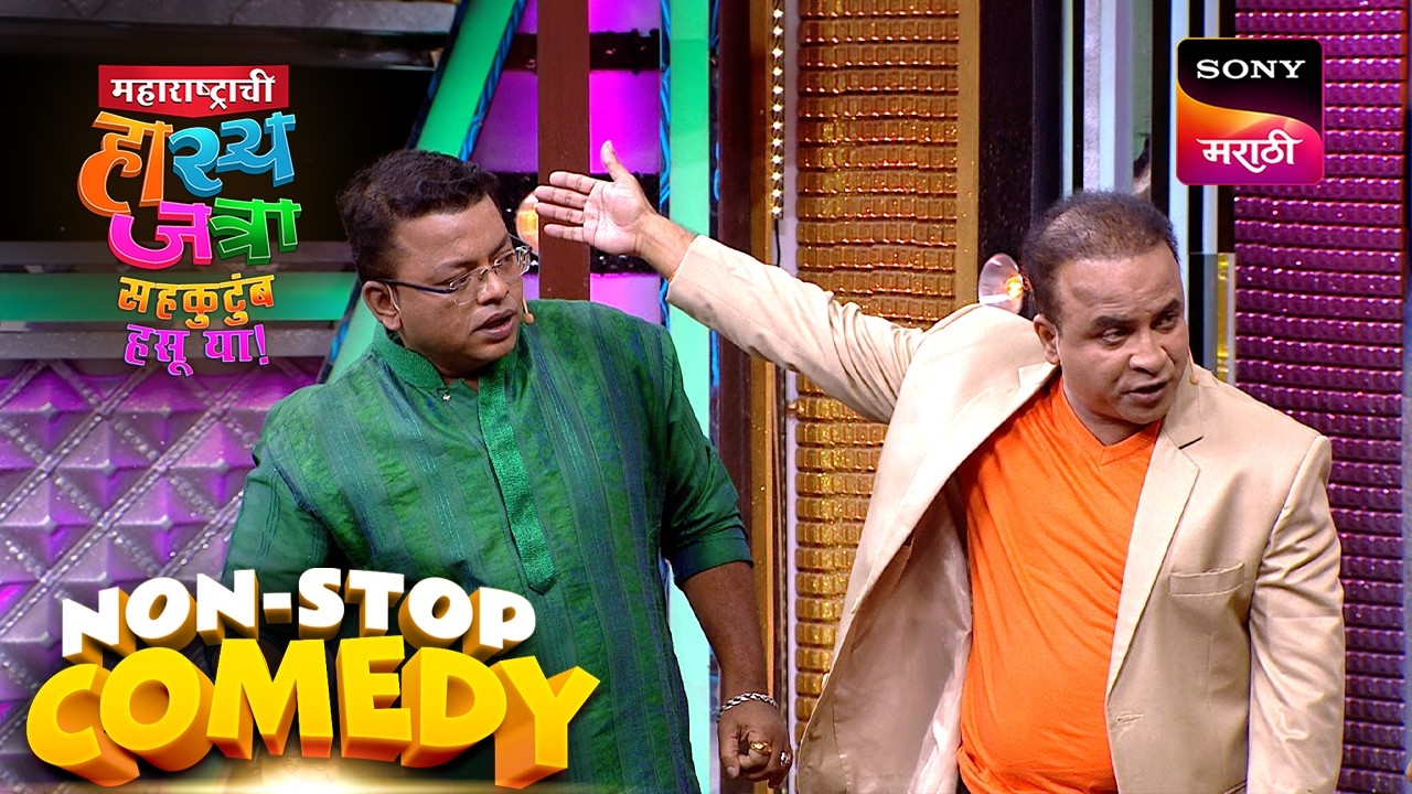 रसिका, प्रभाकर, समीर, वनिता आणि प्रसाद | Maharashtrachi HasyaJatra | Comedy Non Stop