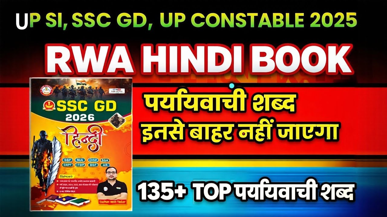 RWA Hindi Book 2025 | 135+ Top पर्यायवाची शब्द | UP SI, SSC GD, UP Constable Hindi