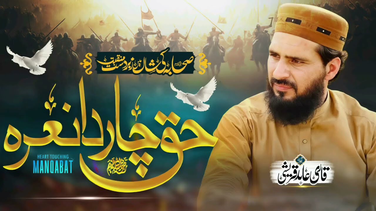 New heart touching Manqabat 2026 | Haq Char Yar Da Nahra | حق چار یار دا نعرہ | 🥀🥀