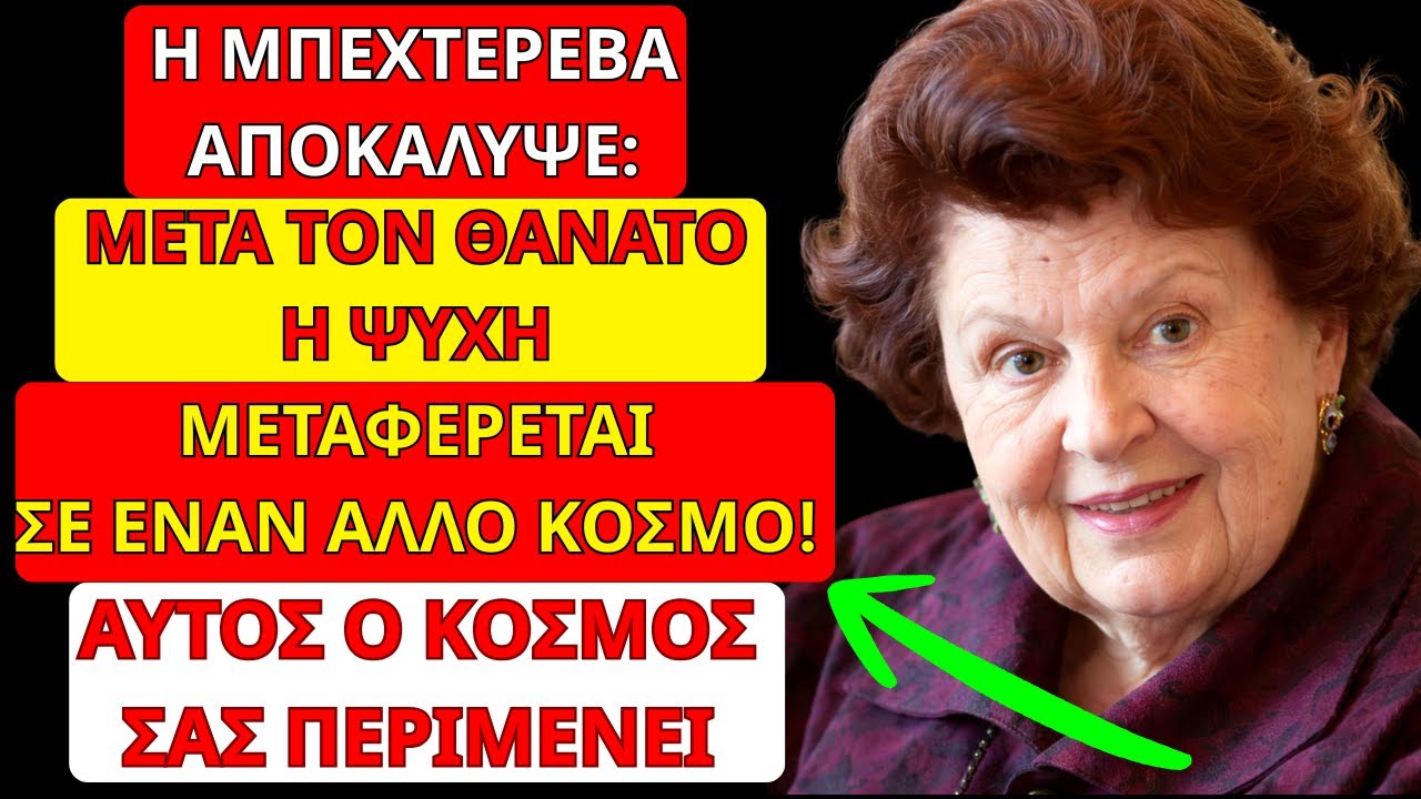 Жизнь после смерти по мнению Натальи Бехтеревой: куда уходит душа и какие уроки мы можем извлечь