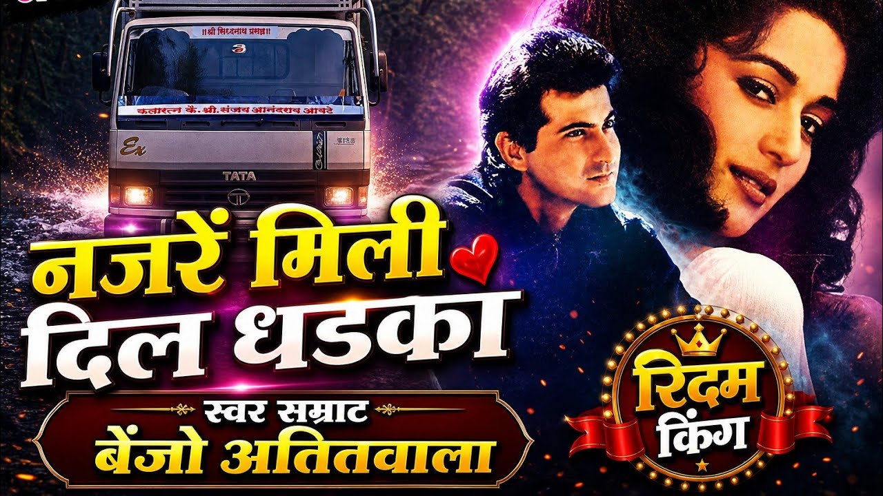 नजरे मिली दिल धडका मेरा सुपरहिट गीत ♥️🪕💖  🎶💥💫