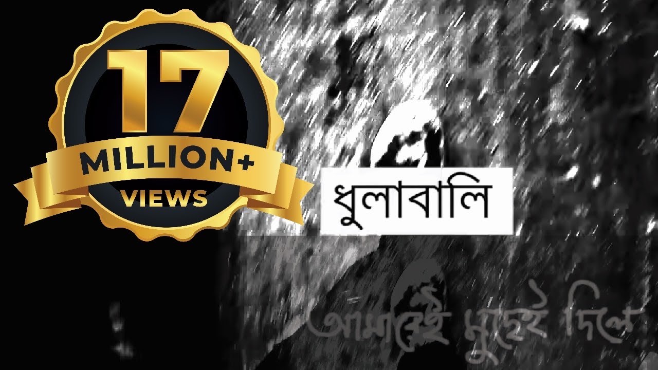 Dhulabali (ধুলাবালি) - Ashes (Lyrical Video) | Official