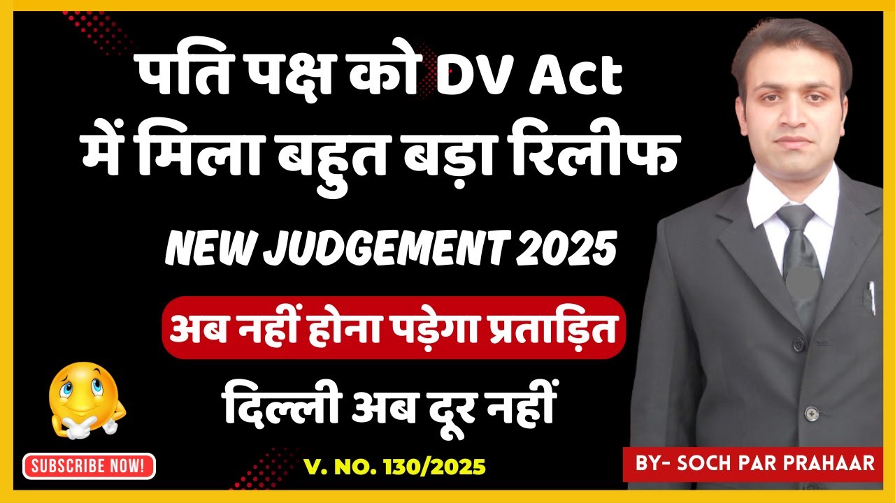 2025 New Judgement In DV Act In Husband Favour | Wrong Summoning In DV Case | Delhi High Court 2025
