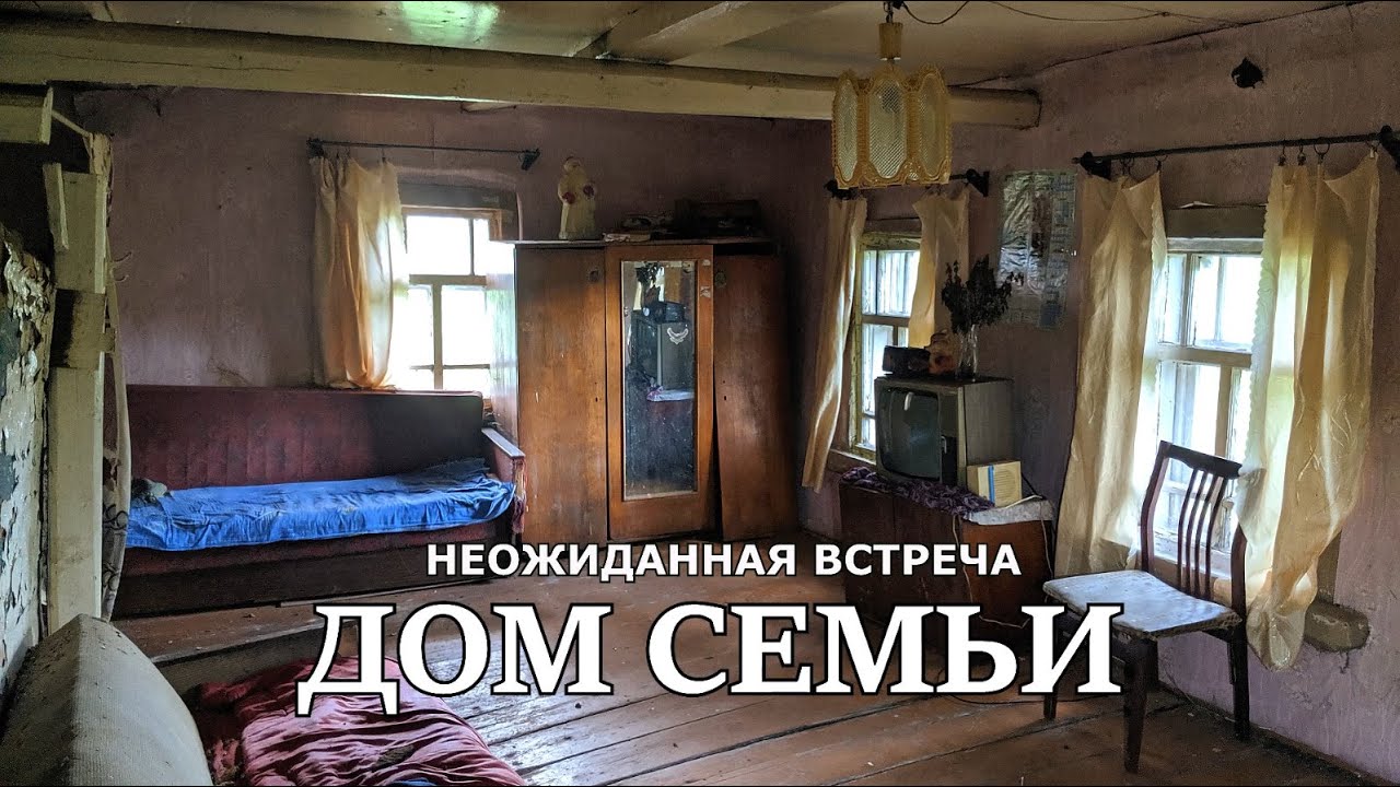 Люди давно уехали отсюда. Старинная деревня в глуши. Неожиданная встреча