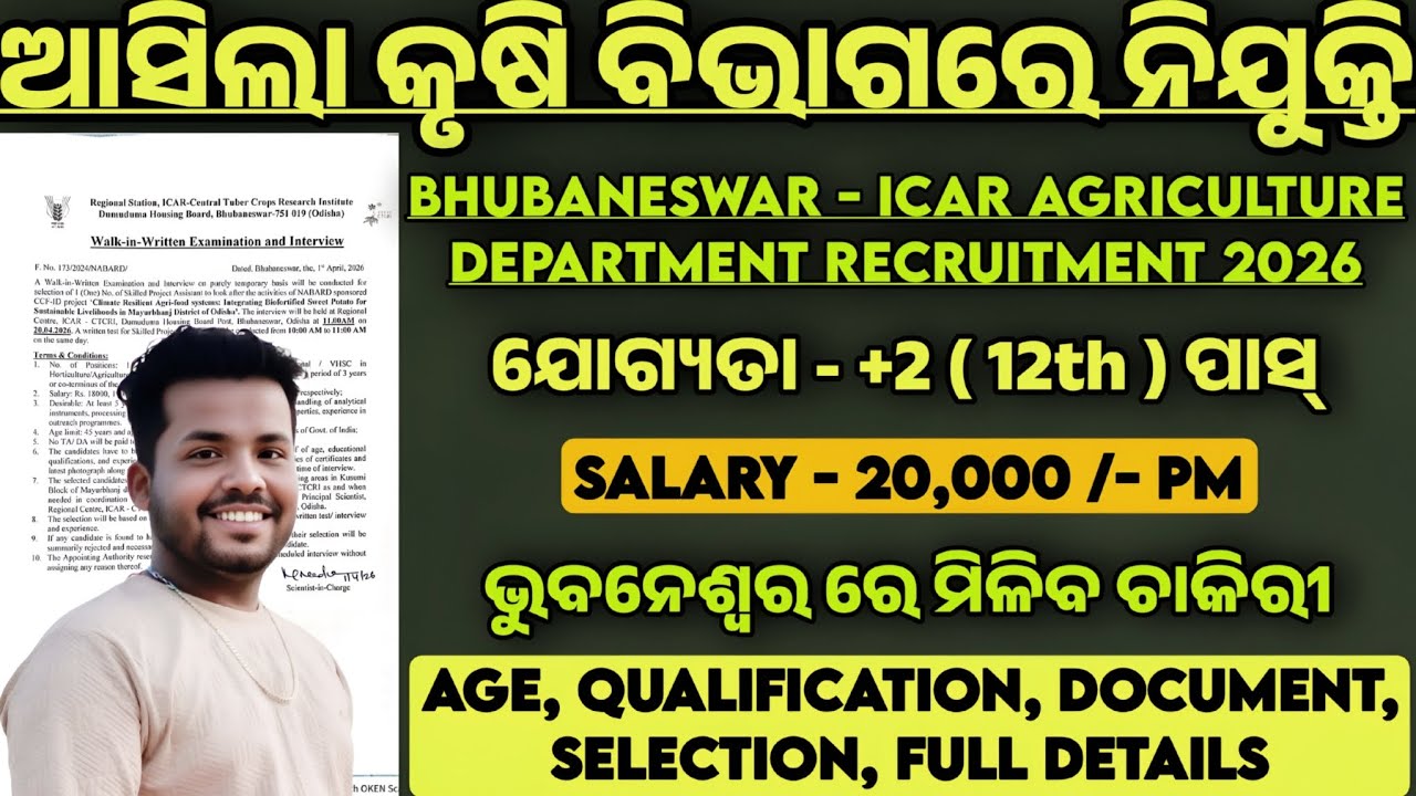 ICAR - Bhubaneswar Recruitment 2026 ! Odisha Agriculture Department ICAR Vacancy ! Odisha Govt Job !