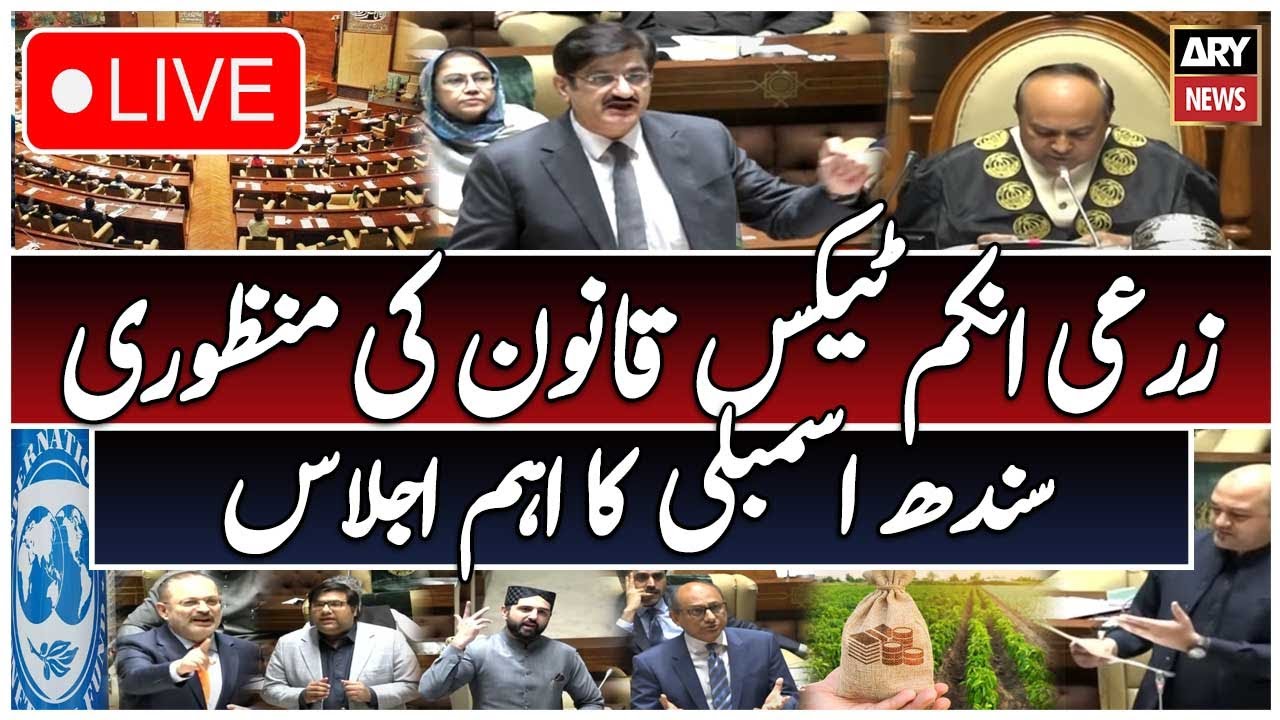 🔴LIVE | Sindh Assembly Session on Agricultural Income Tax Law Approval | ARY News Live