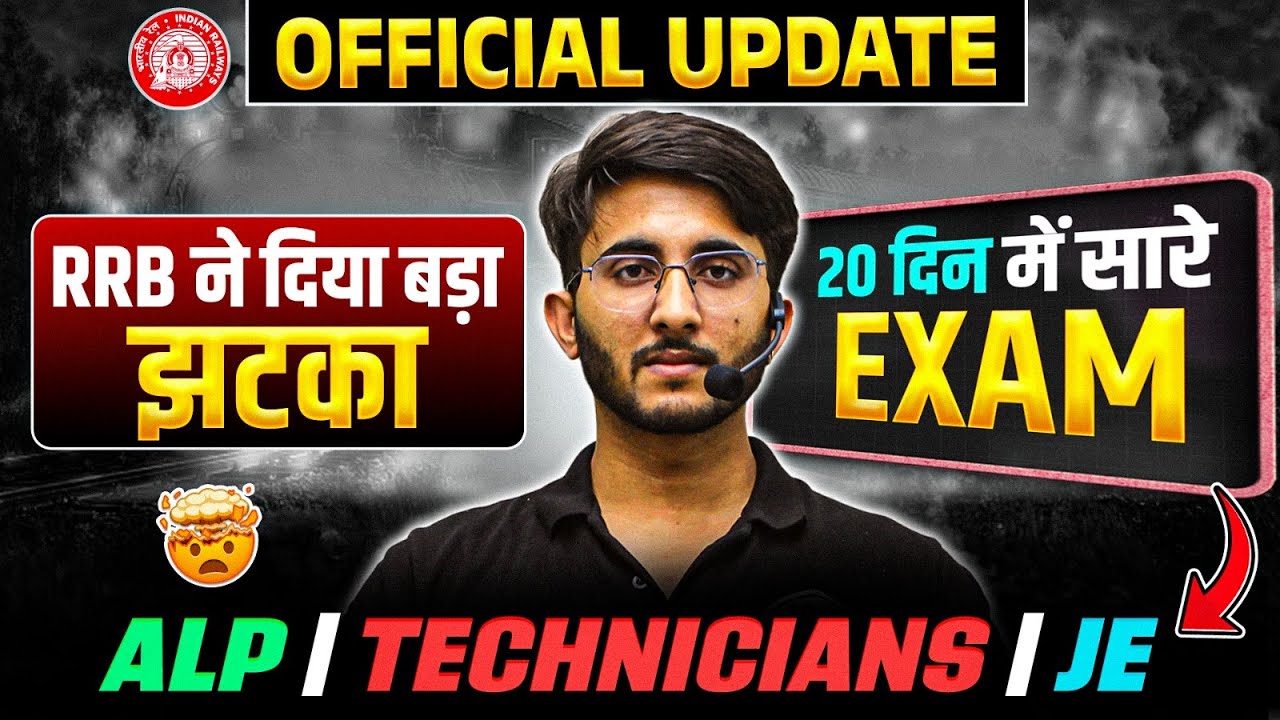RRB JE 2025 Notification | RRB JE Exam Date 2025 | सिर्फ 20 दिनों में ALP, JE & Technician Exams?