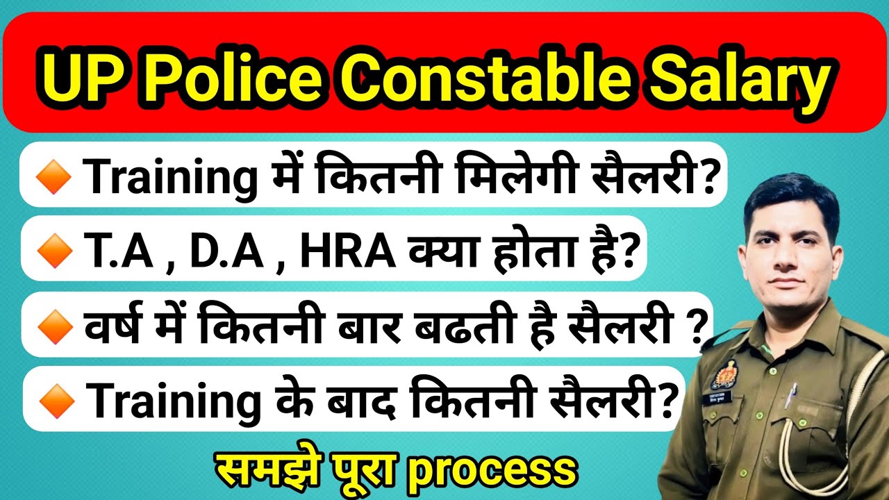 UPP Training Salary 💵💸 | UP Police Constable Salary | UPP Salary | First Salary in Training