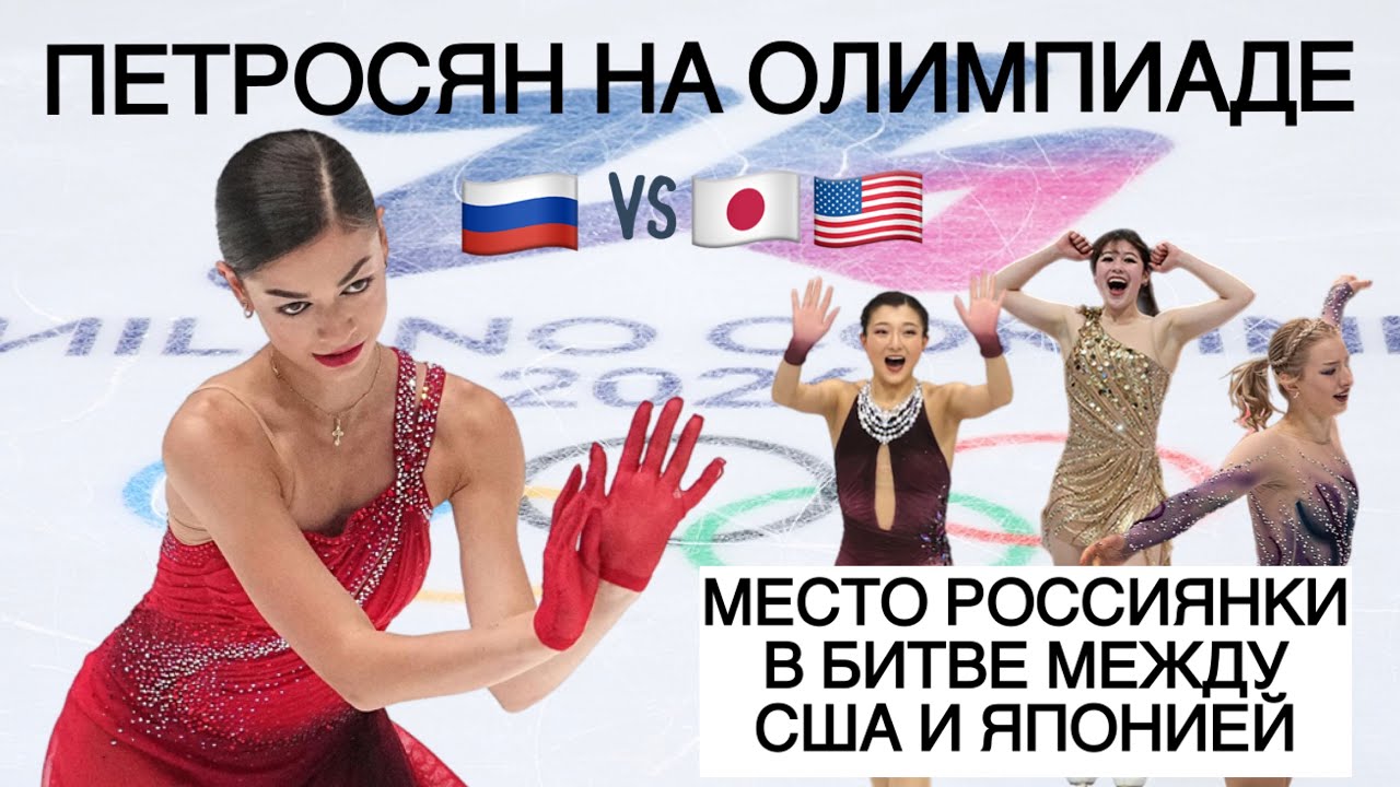 Ждать ли золото от Аделии Петросян на Олимпиаде? Прогноз на победу и топ-3 у женщин и пар в Милане