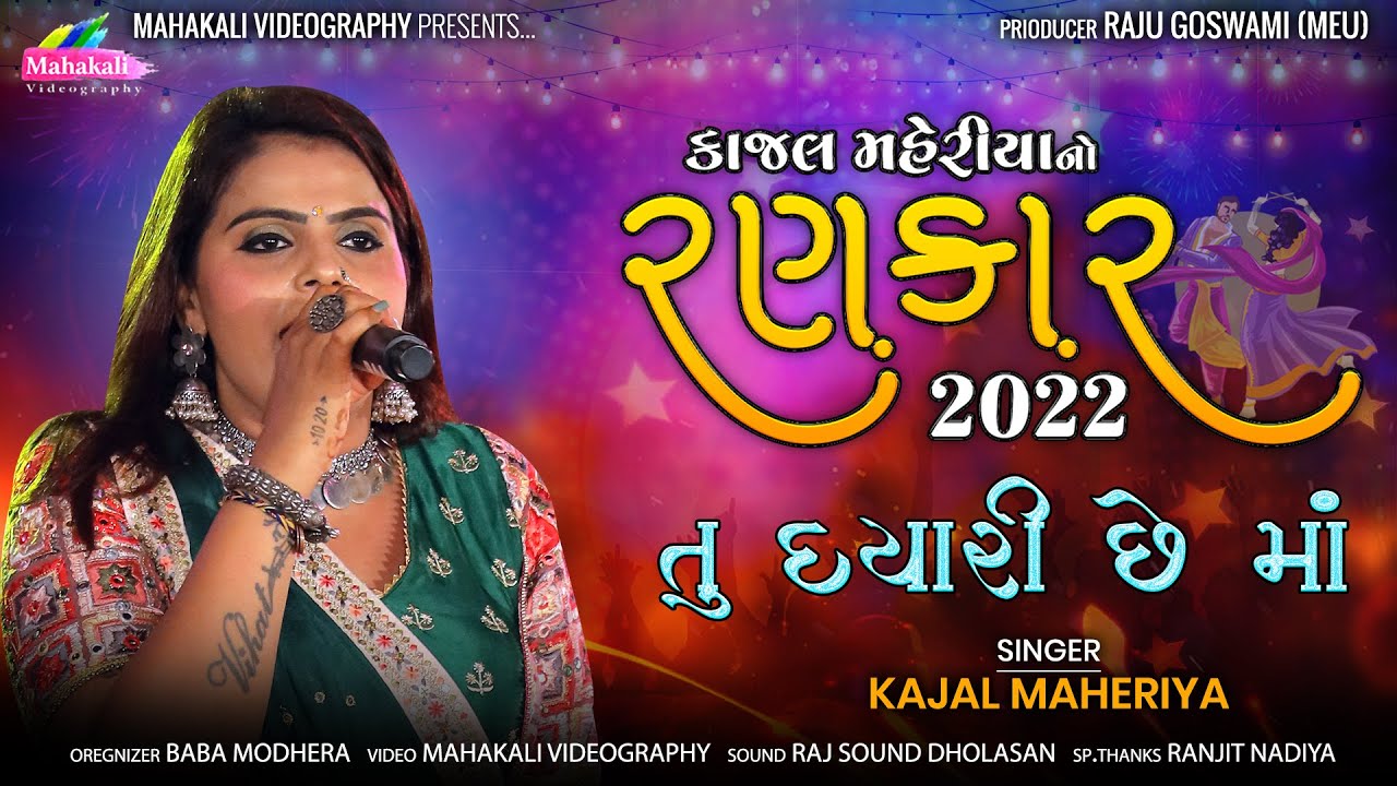KAJAL MAHERIYA NO RANKAR PART-1 || TU DAYARI CHHE MAA @mahakalivideography