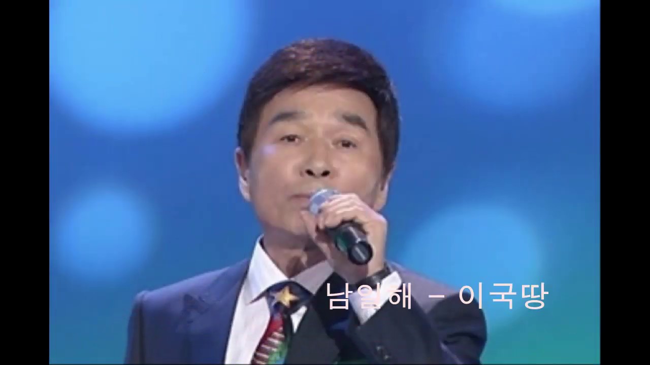 남일해  / 오기택 -  이국땅 (異國/ foreign land) *Old K-pop