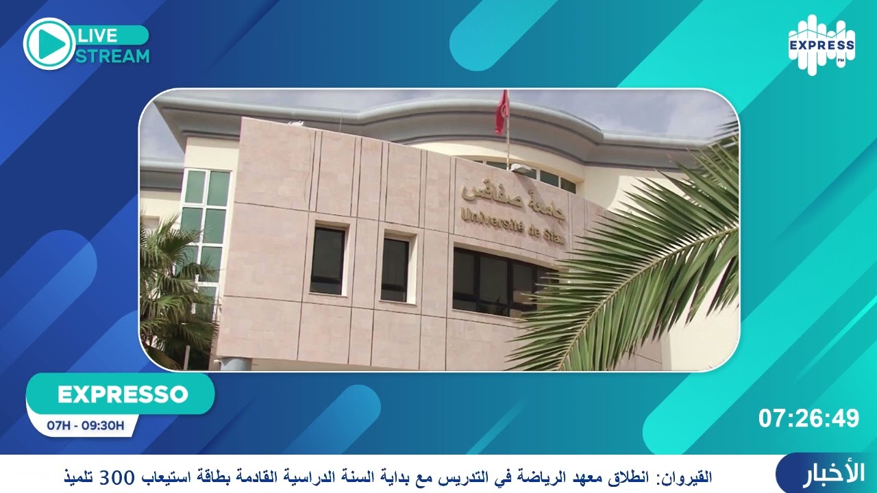 جامعة صفاقس من ضمن ال1000 أحسن جامعة