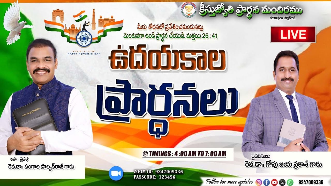 🔴 WATCH LIVE 26-Jan-2026 llChristhu Jyothi's Morning PrayerService |#ఉదయకాల ప్రార్థనలు