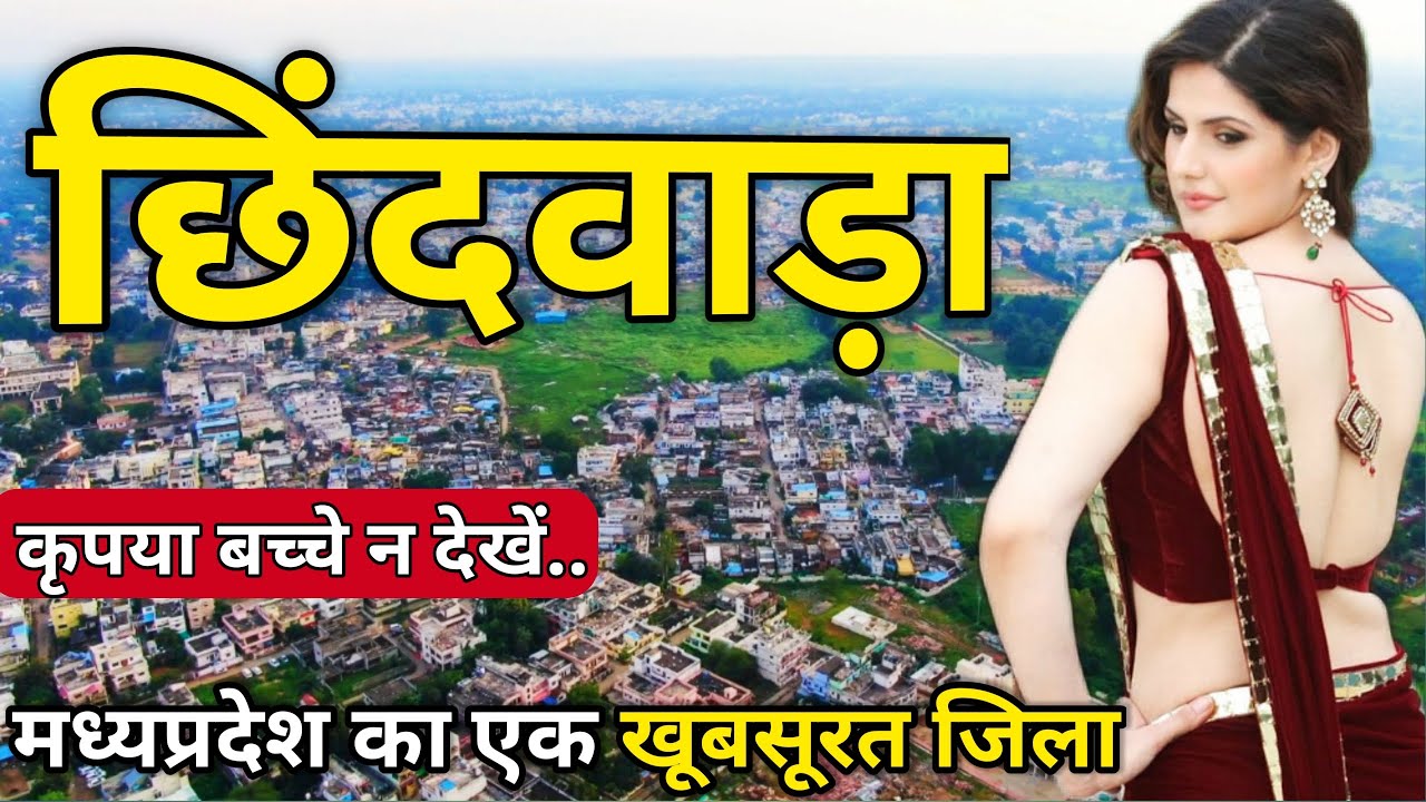 Chhindwara district facts।Chhindwara History।Chhindwara information।Chhindwara tourist places
