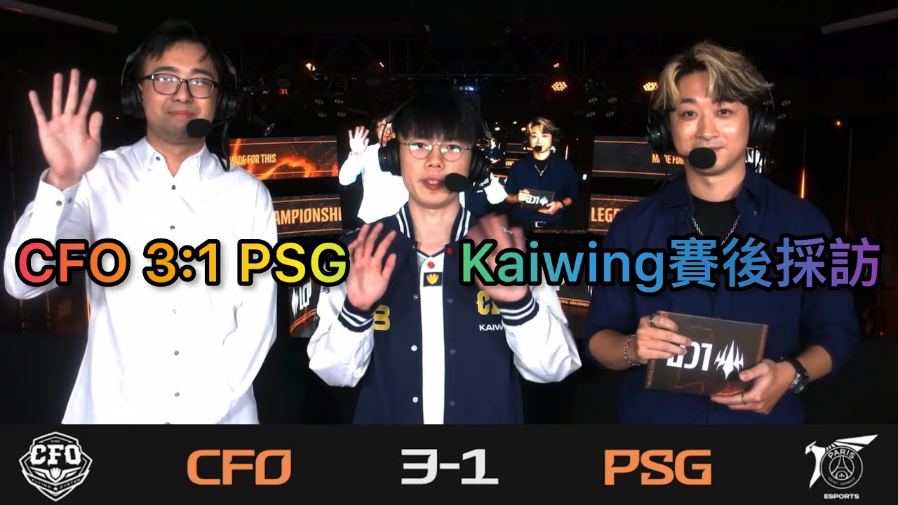 【中字】CFO 3:1 PSG Kaiwing賽後採訪｜看好GAM還是TSW？｜第一種子的決心🏆｜2025/09/13 LCP FINALS PLAYOFFS DAY5 ROUND4