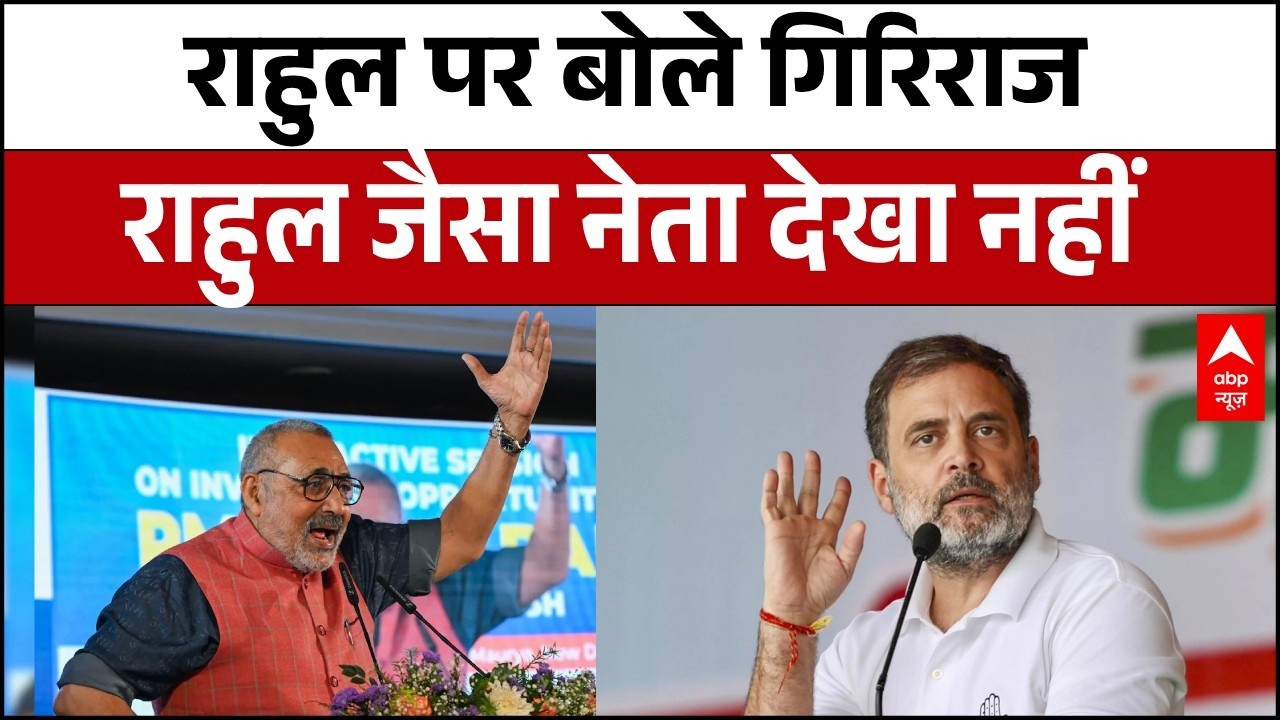 Rahul पर बोले Giriraj, ऐसा नेता देखा नहीं । Youth Congress । PM Modi । India AI Summit