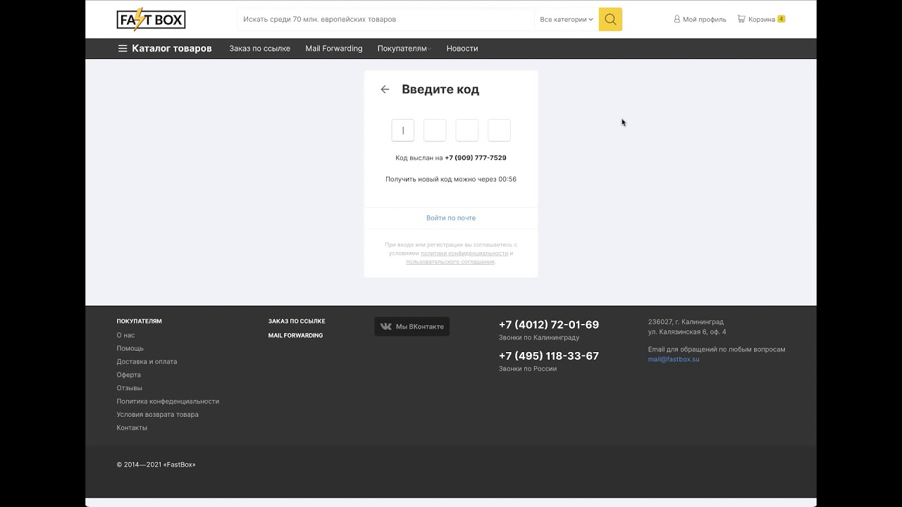 Оформление заказа на FastBox.su