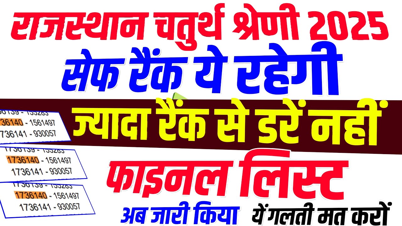 4th grade cut off 2025 |चतुर्थ श्रेणी में कितनी रैंक पर फाइनल सलेक्शन |चतुर्थ श्रेणी कट ऑफ 2025