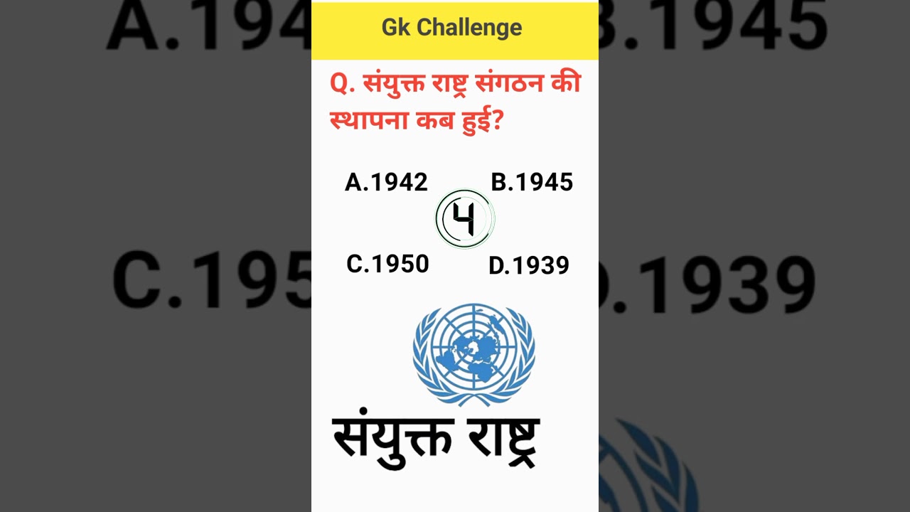 Gk Question || Gk Quiz || Gk In Hindi || Gk Question And Answer
