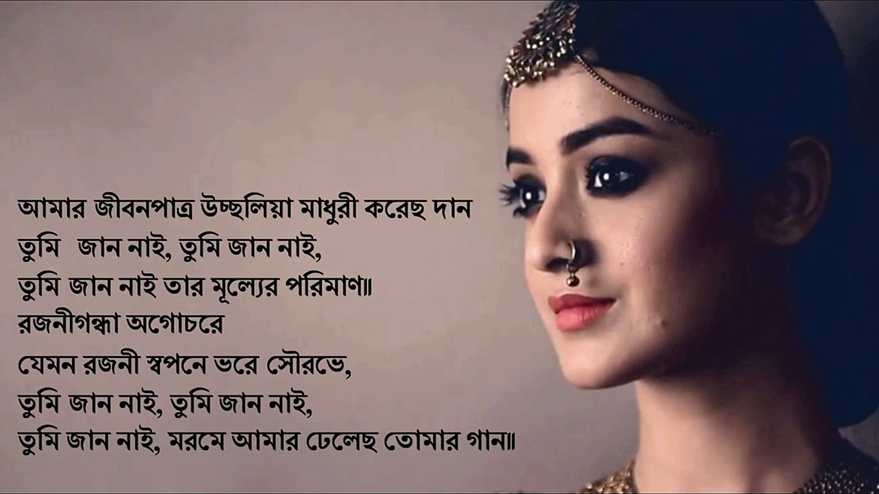 রবীন্দ্রনাথের গান আমার জীবনপাত্র উচ্ছলিয়া মাধুরী করেছো দান