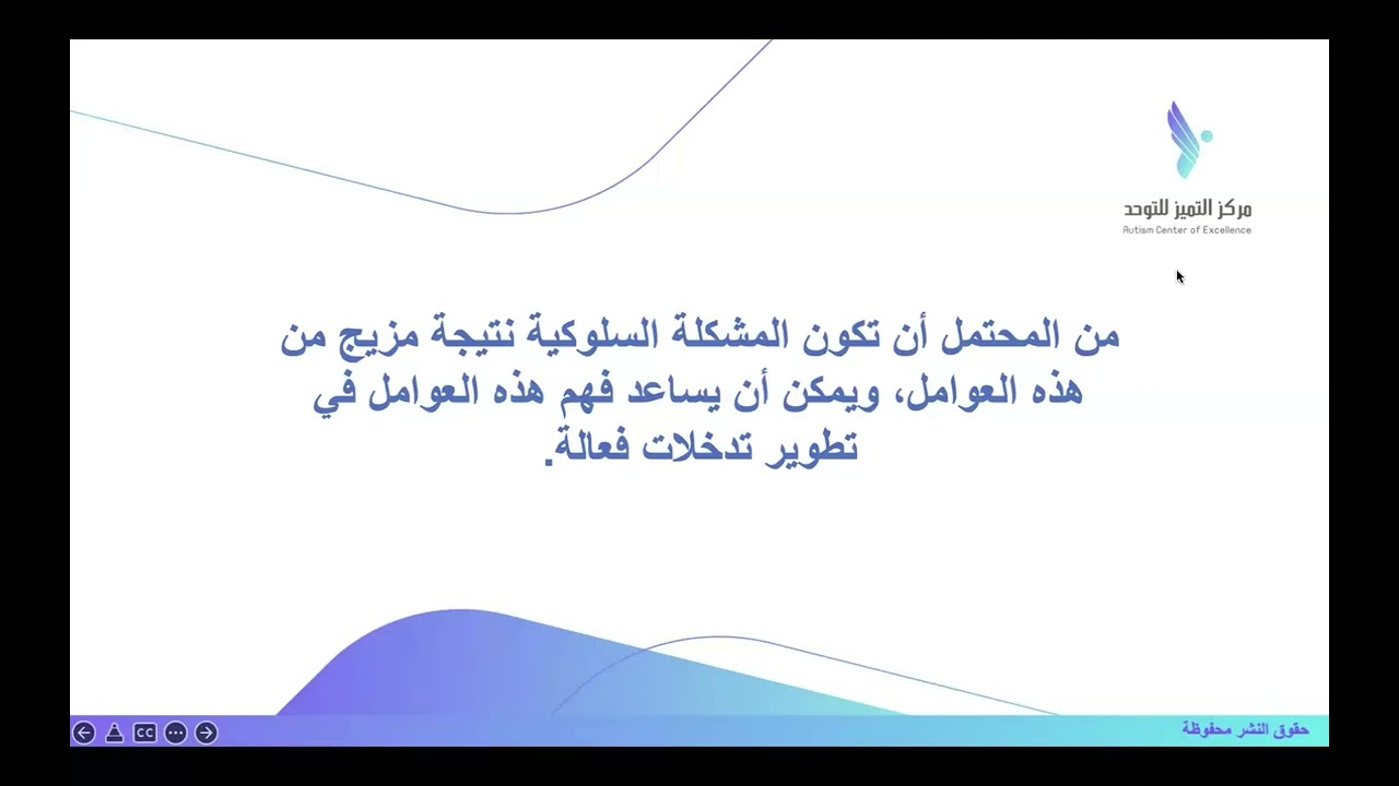 محاضرة بعنوان نبذة عن التقييم الوظيفي العملي والعلاج المبني على المهارات تقديم أ.نهى المرزوق