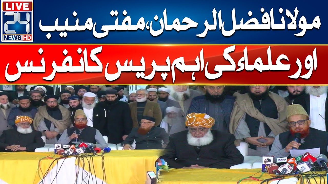 Maulana Fazalur Rehman & Mufti Muneeb ur Rehman Important Press Conference - 24 News HD