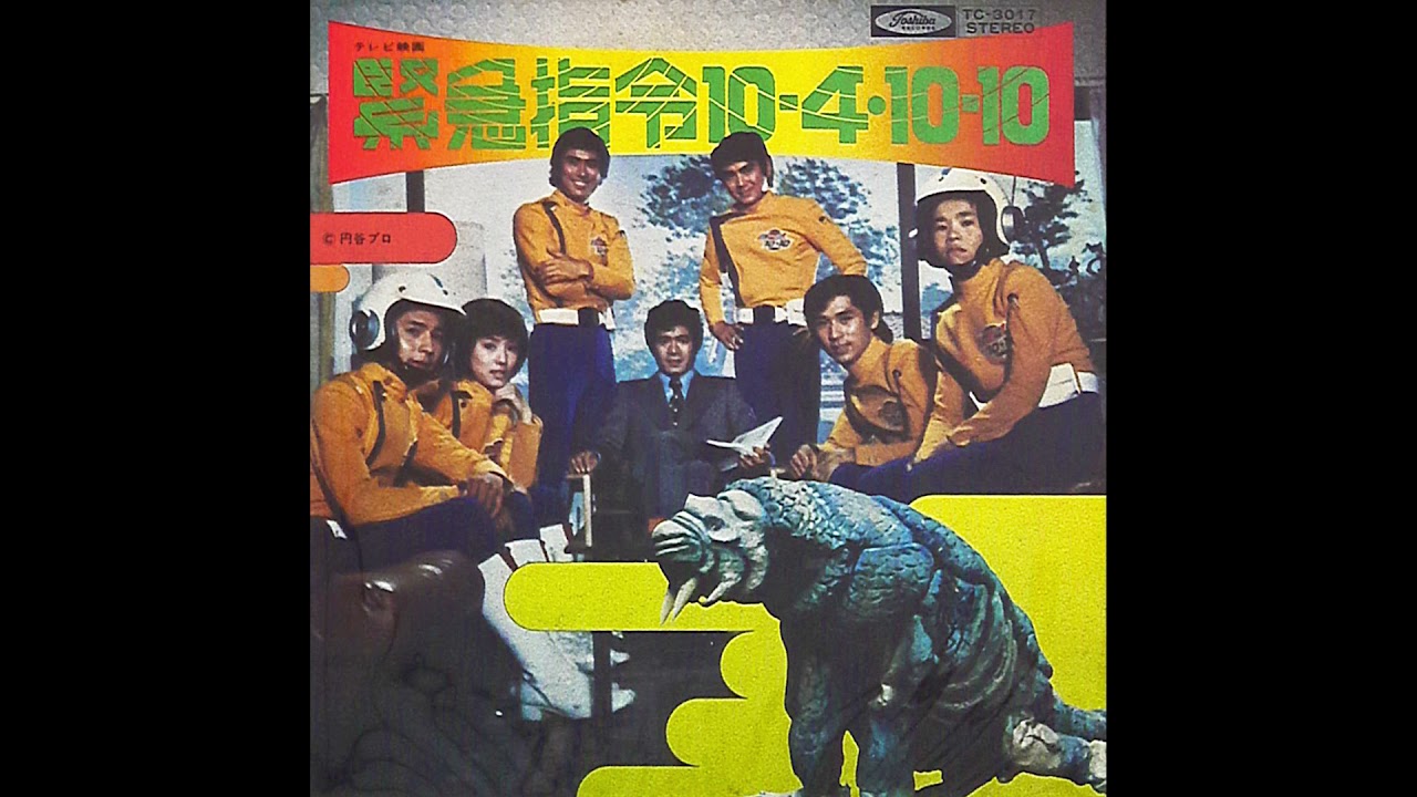 Emergency Command 10-4・10-10 (TV series, 1972) BGM selections, music by Takeo Watanabe