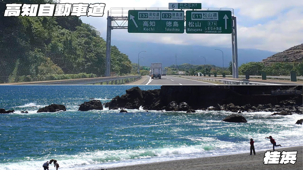 高松自動車道→高知自動車道→高知東部自動車道→桂浜　【4ｋ】【高速道路】【ドライブ】【BGM】