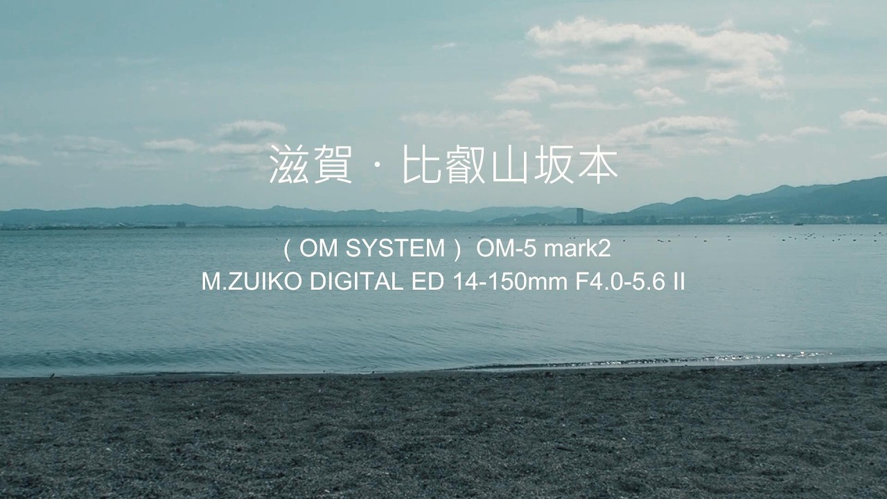 【Cinematic】滋賀県比叡山坂本でのスナップムービー／OM SYSTEM OM-5 mark2