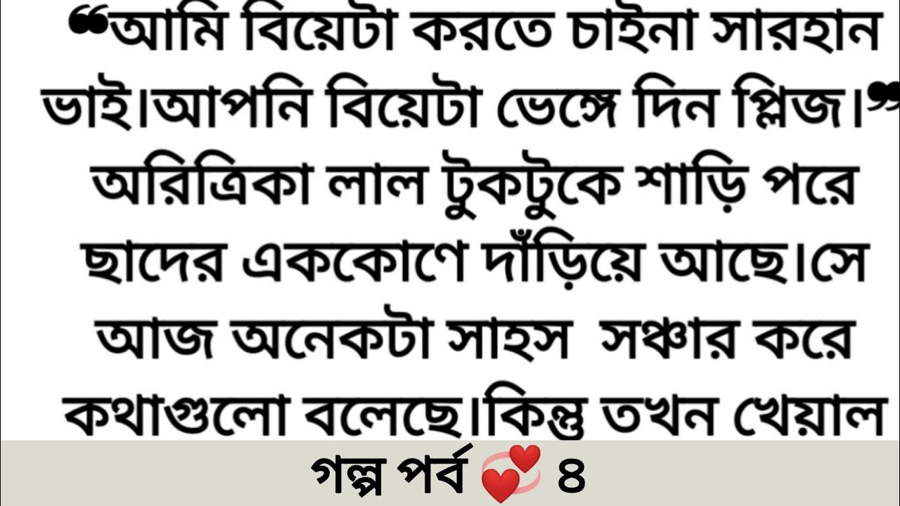 ❣️সারহান ভাই কেন বুঝেননা বলেন তো আমি যে আপনার বিরহে প্রতিনিয়ত পু*ড়ছি~romantic love story
