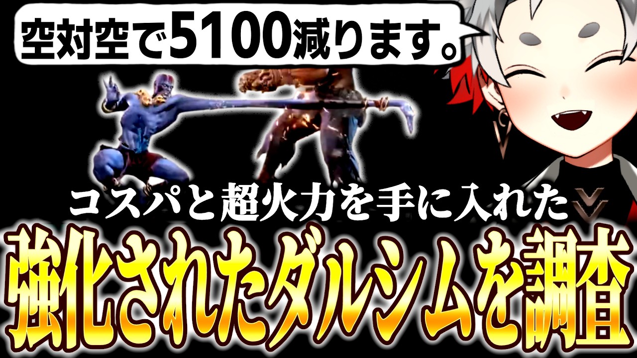 【スト６】空中コンボで夢を掴め！アプデで強化されたダルシムを最速調査するキバル【ダルシム/切り抜き】