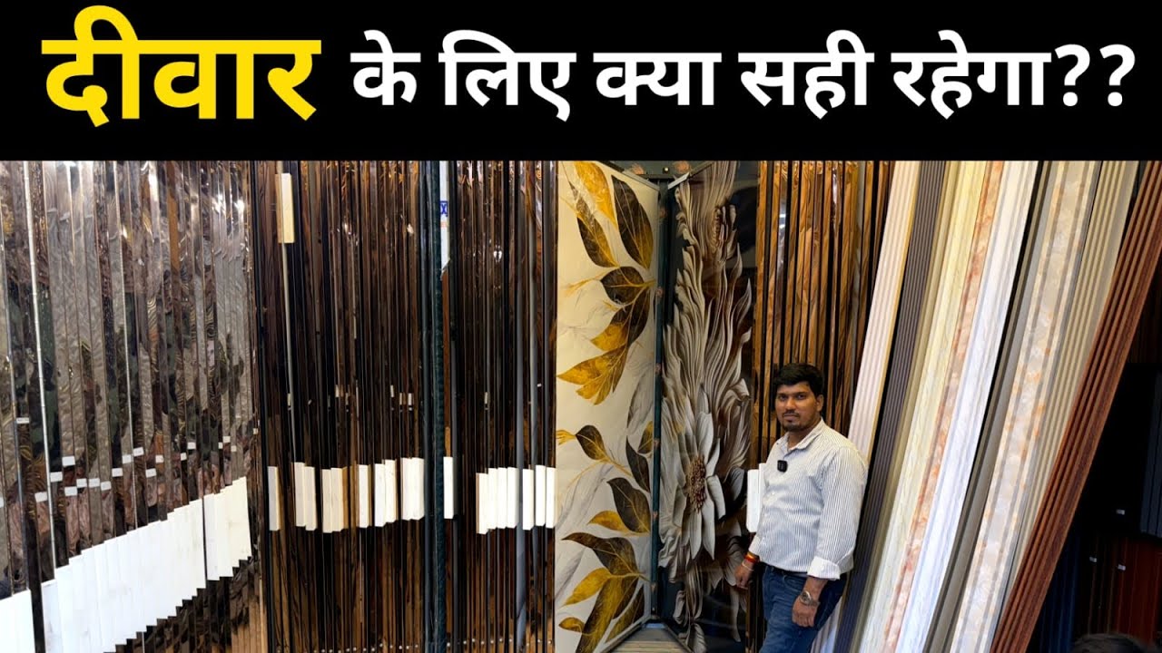 Pvc Wall Panels, Wpc Louvers, UV Marble Sheet, Charocal, Stone veneer paharganj Delhi