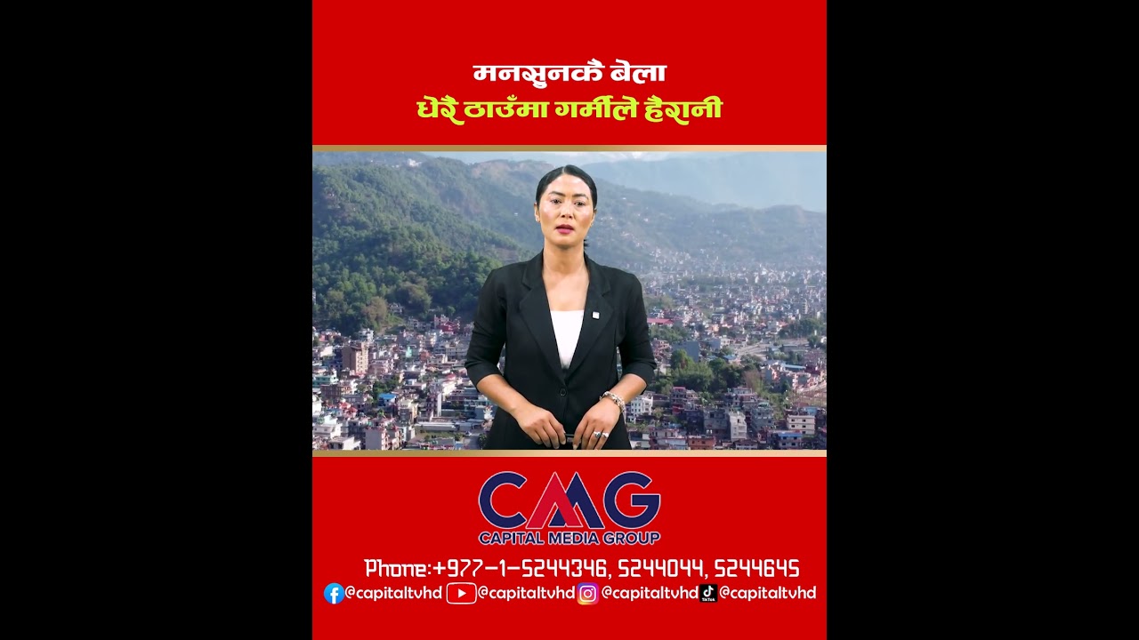 मनसुनकै बेला धेरै ठाउँमा गर्मीले हैरानी