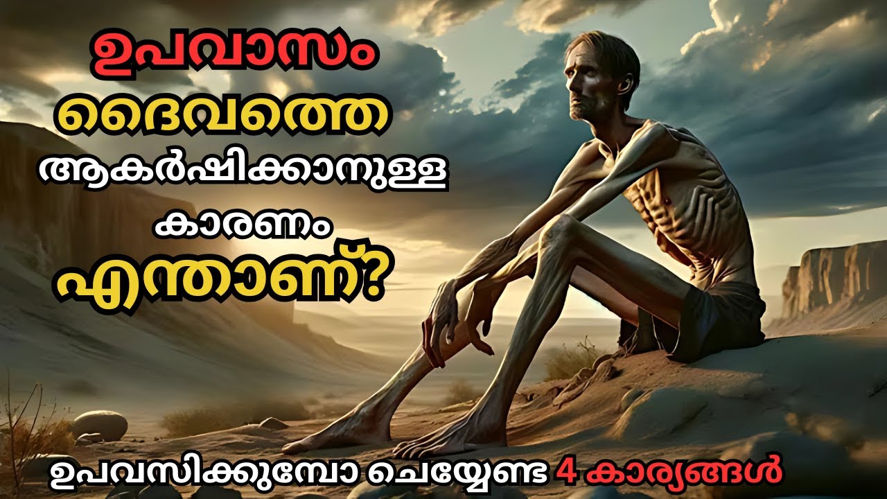 ഉപവസിക്കുമ്പോ ഉറപ്പായി ഈ കാര്യങ്ങൾ ചെയ്യുക | Bible Insight BB |