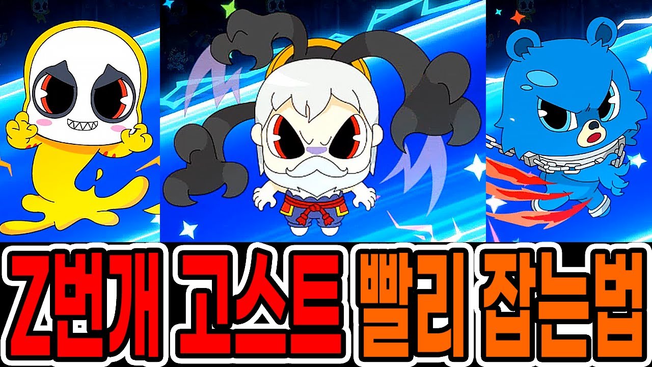신비아파트 Z번개 고스트 빨리 잡는법?! / 깝놀귀신 망태할아범?? [신비아파트 고스트헌터]