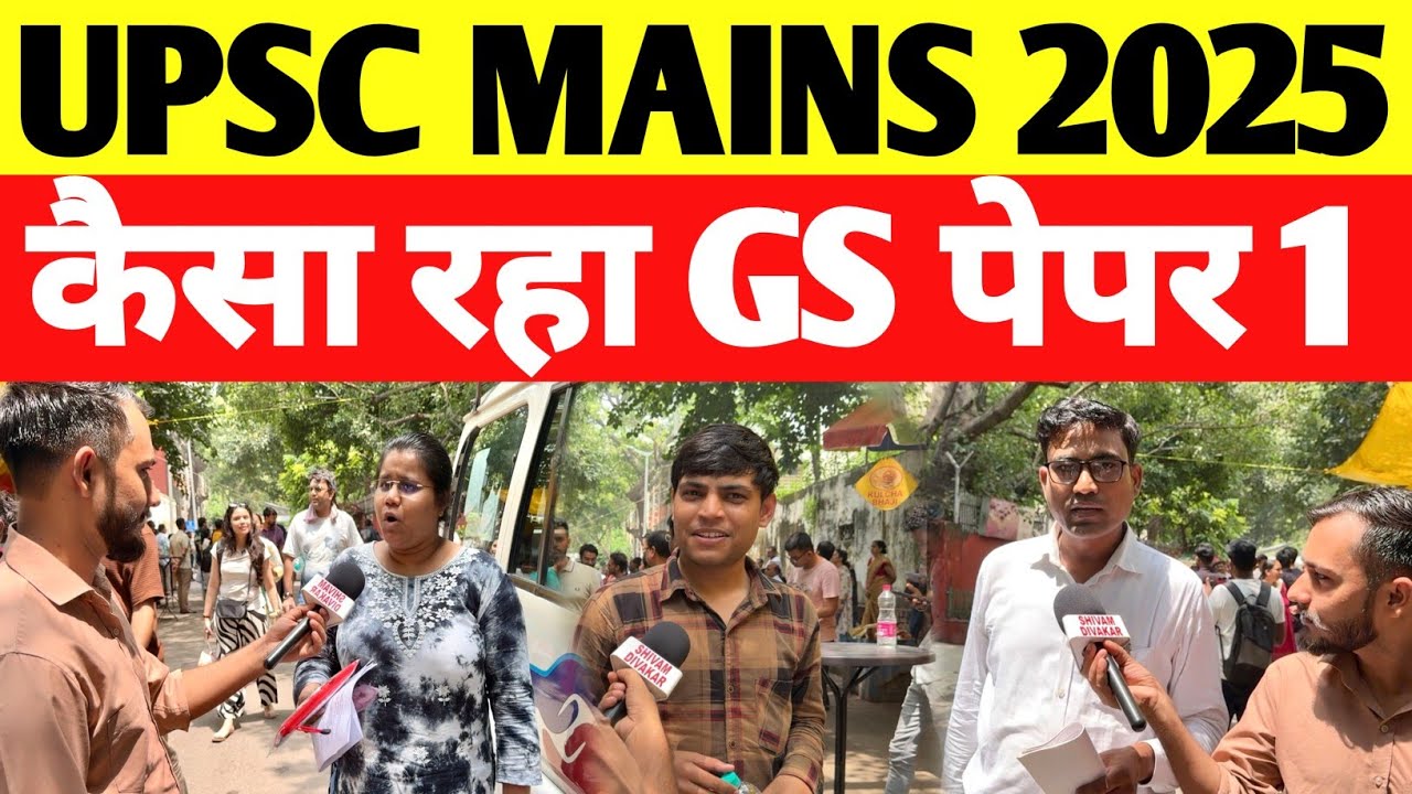UPSC MAINS 2025 | UPSC MAINS GS PAPER -1 कैसा रहा? | UPSC MAINS GS PAPER -1 REVIEW छात्रों के मजे