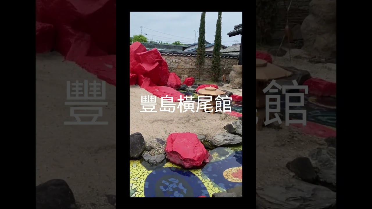 香港人參與日本瀨戶內國際藝術祭(春季展期)小記錄 - 宇野港(Uno Port) & 豐島(Teshima)
